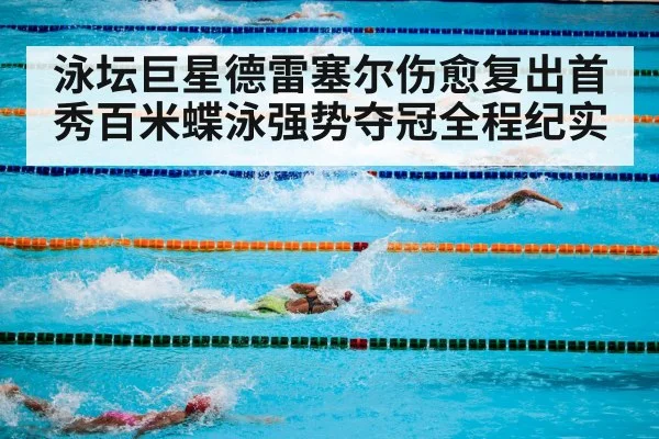 swimming competition