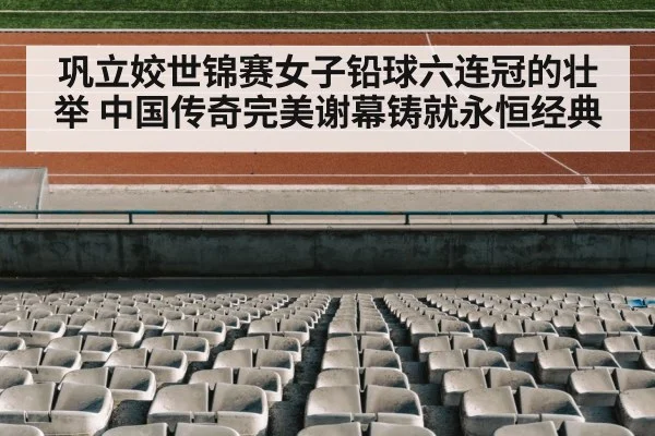 track and field stadium