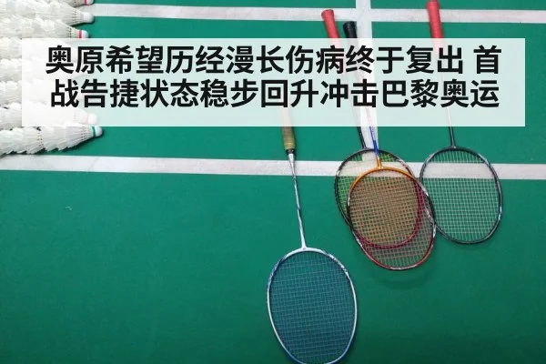 badminton match
